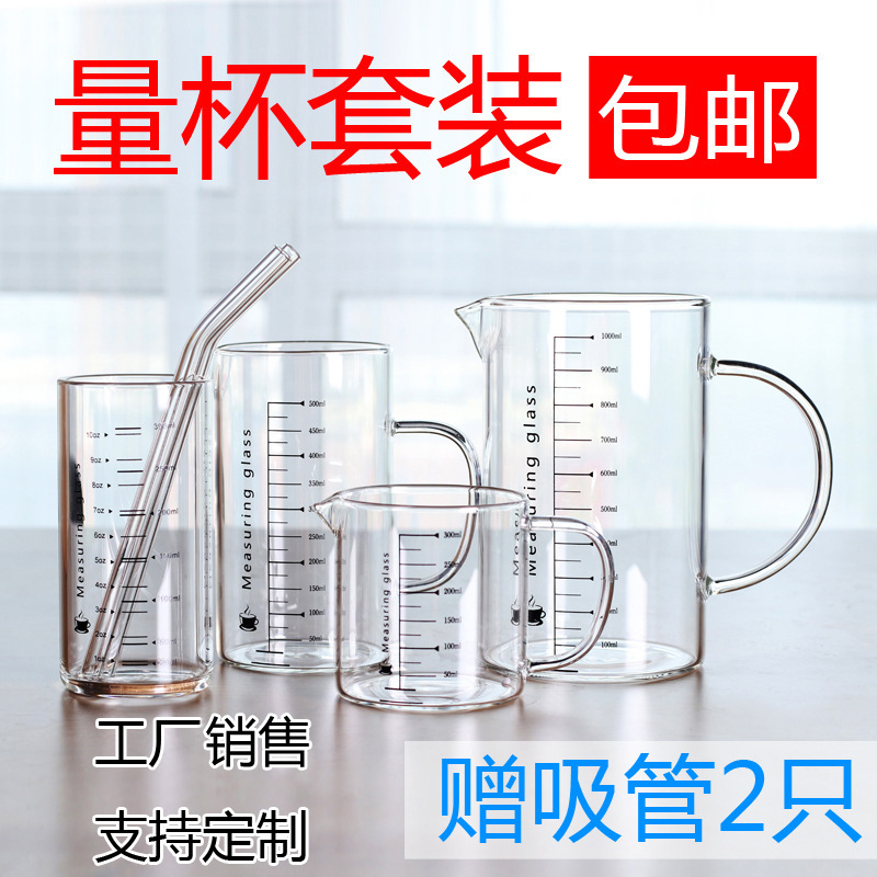 玻璃量杯礼盒套装玻璃刻度杯玻璃烧杯|ru