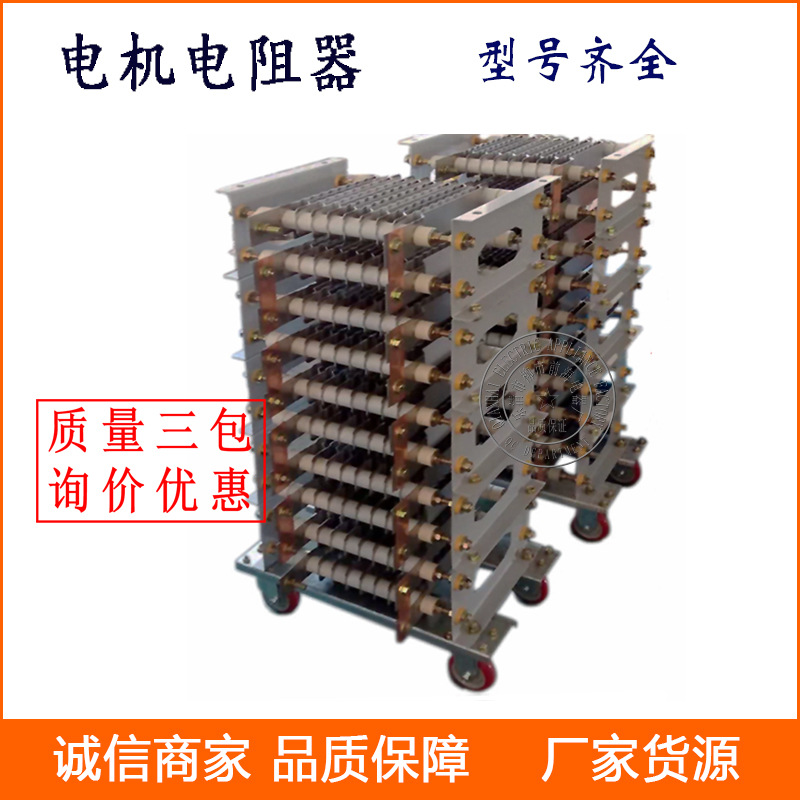 厂家直销启动电阻器RZ56-160L-6/2B 电动机起动调制电阻器