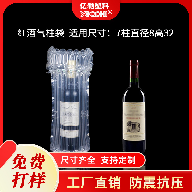 工厂直销多规格红酒气柱袋 气泡袋 充气柱 气泡柱 气柱包装