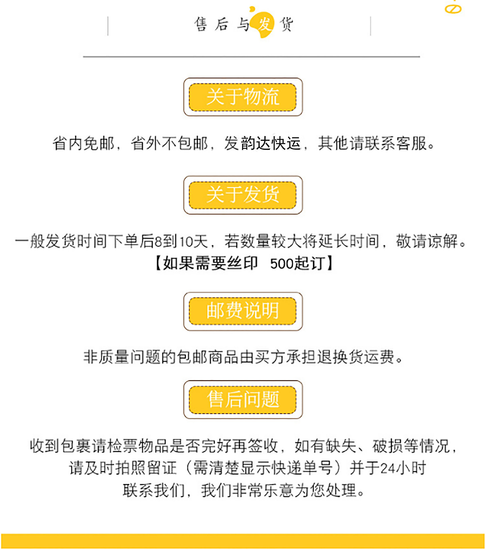 售后与发货