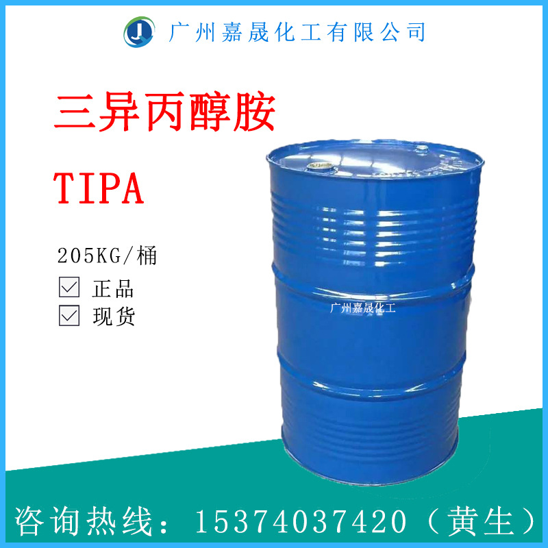 【现货】三异丙醇胺 TIPA 乳化剂 水泥外加剂