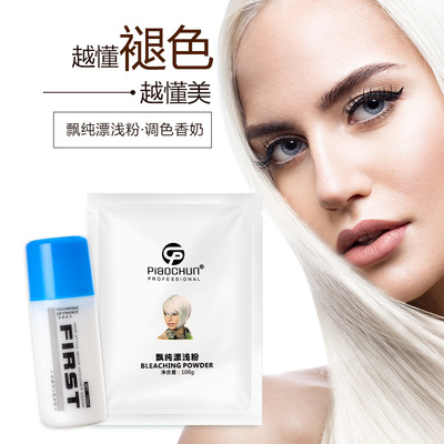 廠家直銷 飄純漂淺粉褪色粉毛白劑染發劑褪色膏漂粉套裝配雙氧奶