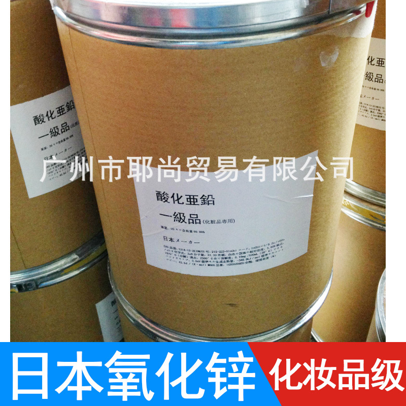 日本原装进口  化妆品级原料   氧化锌 膏体着色