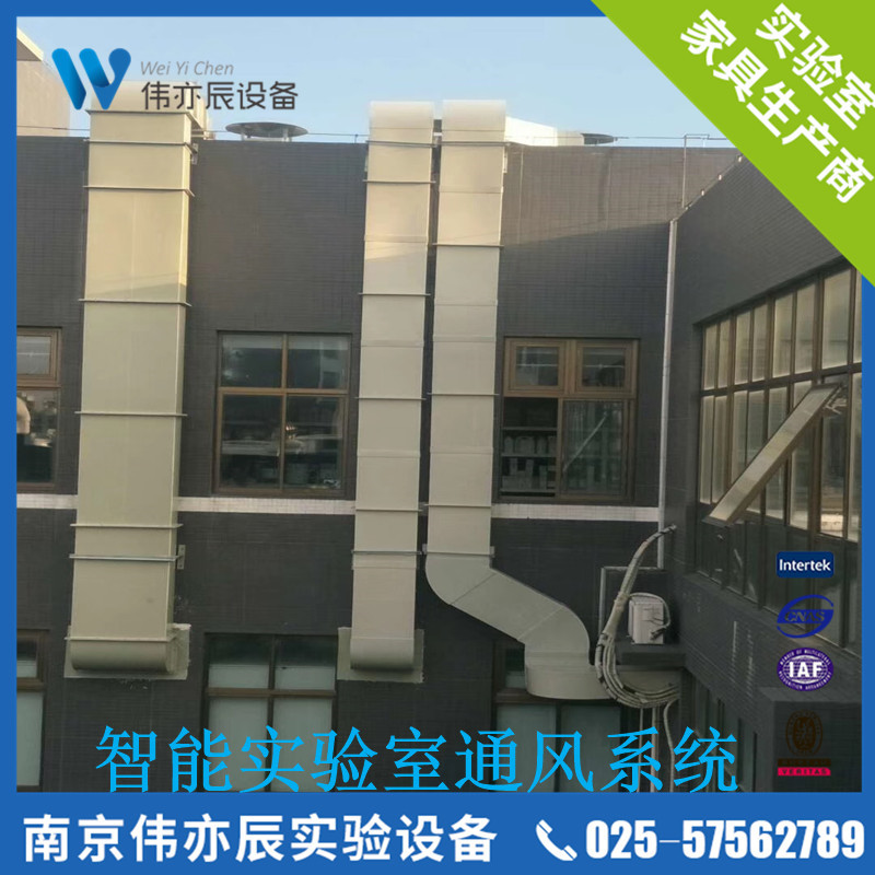 伟亦辰通风系统 实验室化验室排风系统吸附箱离心风机玻璃钢风机