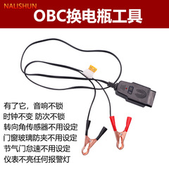 Car computer power-off memory OBD battery replacement uninterruptible power tool Battery replacement leakage detection tool