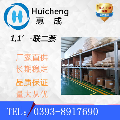 1,1'-联二萘  厂家直销 604-53-5