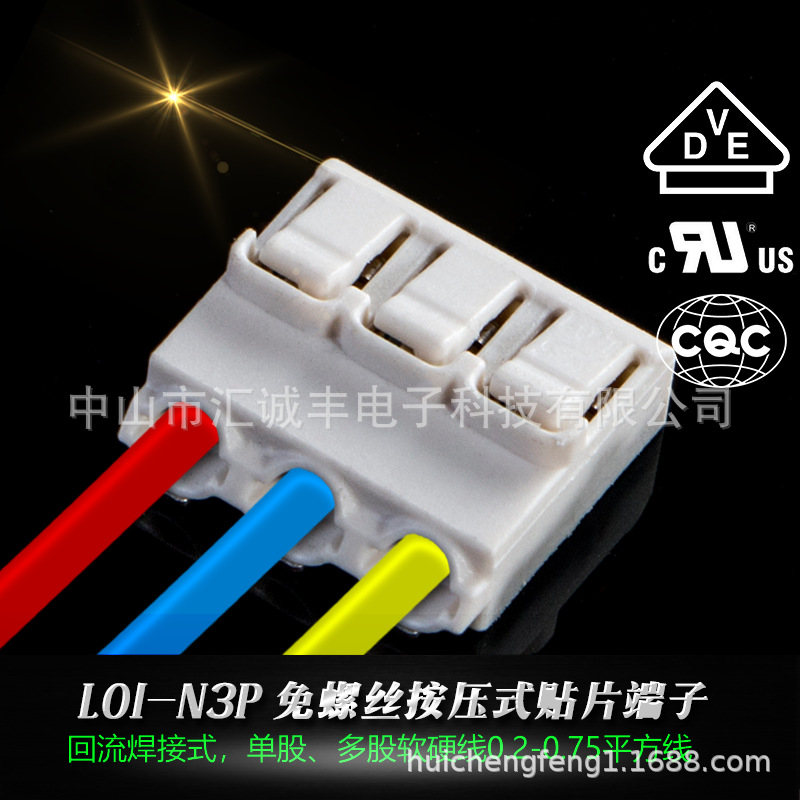 贴片接线端子BELEKS三位按压插式LED驱动灯板PCB线路板焊接ULVDE