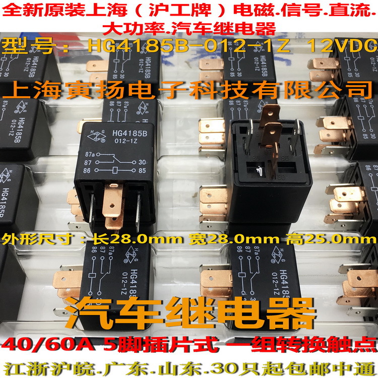 HG4185B-012-1Z 12vdc 40/60a全新原装沪工牌大功率汽车继电器