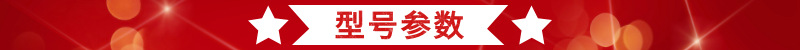 型号参数.png