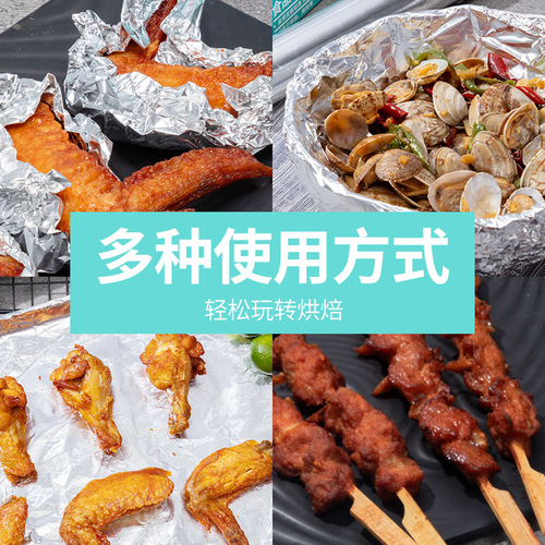 Thickened baking aluminum foil barbecue air fryer barbecue tin foil commercial household food grade oven tin foil