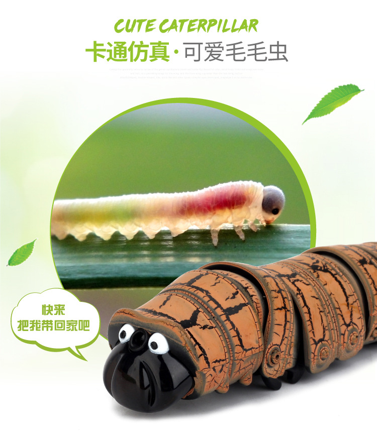 遥控毛毛虫