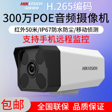 海康300萬POE拾音網絡DS-IPC-B13HV2-IA高清監控攝像機300萬音頻
