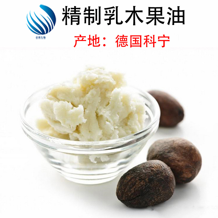 批发供应  精制乳木果油 精制牛油果脂 手工皂基础油脂批发