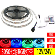 led灯带12V5050RGB七彩变光爆闪软灯条KTV酒吧吊顶24v车用装饰灯