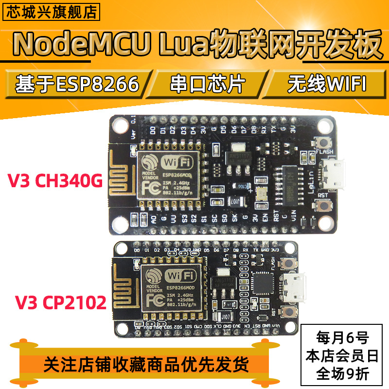 ESP8266串口WIFI模块 CP2102/CH340 NodeMCU Lua V3物联网开发板