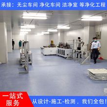 东莞深圳净化车间设计安装工程 东莞净化车间装修 净化车间价格