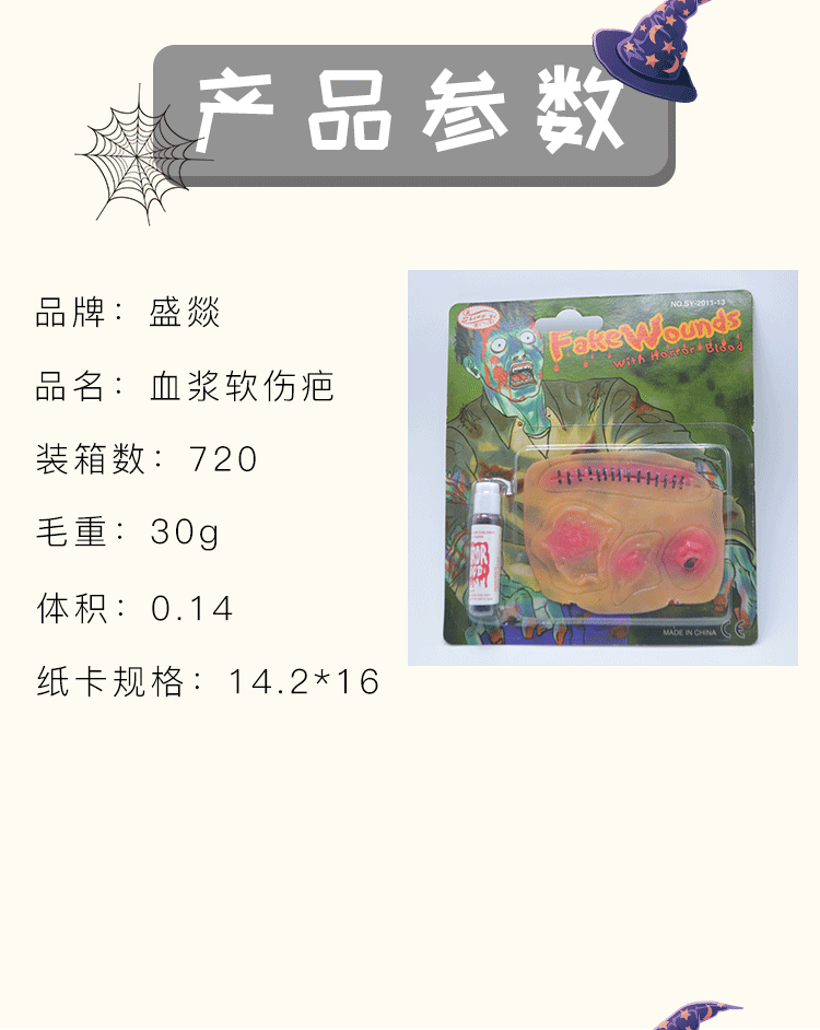 万圣节道具 仿真乳胶血浆TPR伤疤贴 影视道具 愚人节恶搞吓人玩具详情2