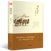 世界名著-城南旧事【精装带塑封、名家名译、56本/件】