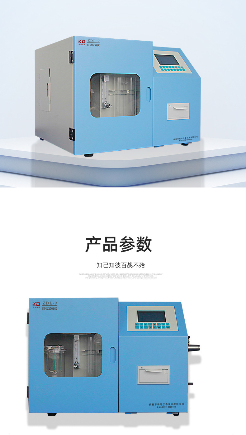 ZDL-9自动定硫仪_10