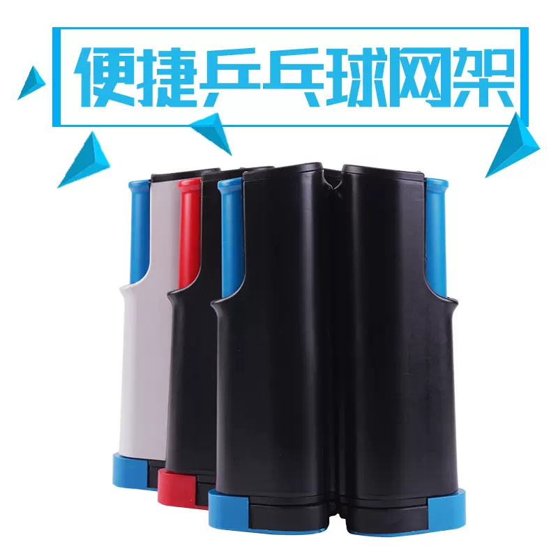 便携乒乓球拍伸缩网架自由伸缩乒乓球拍网架乒乓球伸缩厂家直销