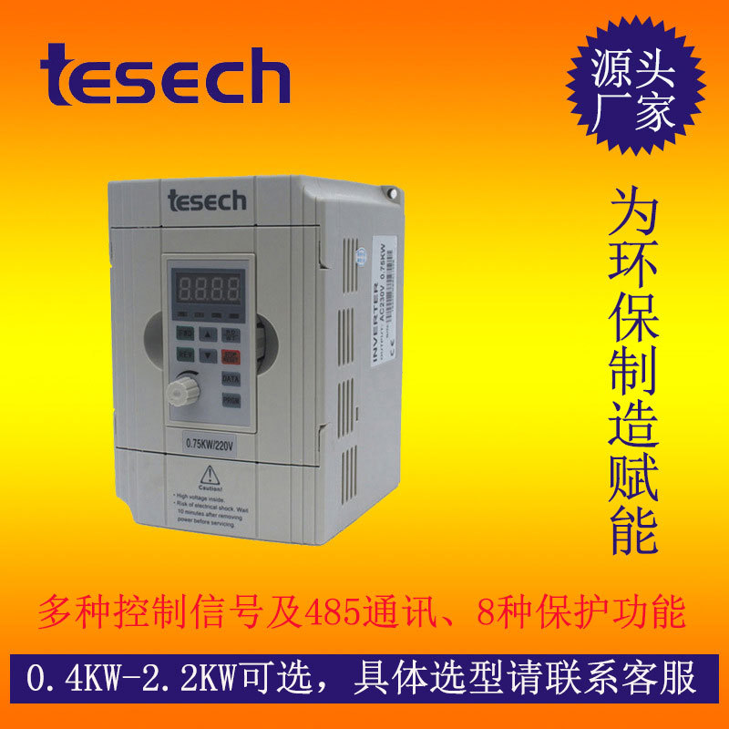 220V 0.4KW通用型矢量变频器 tesech 体积小 参数设置简单方便其
