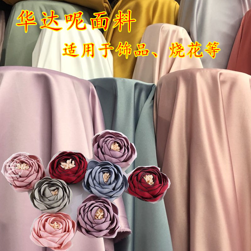 加厚色丁韩版华达呢布料高档头花饰品婚纱娃娃礼服表演服面料