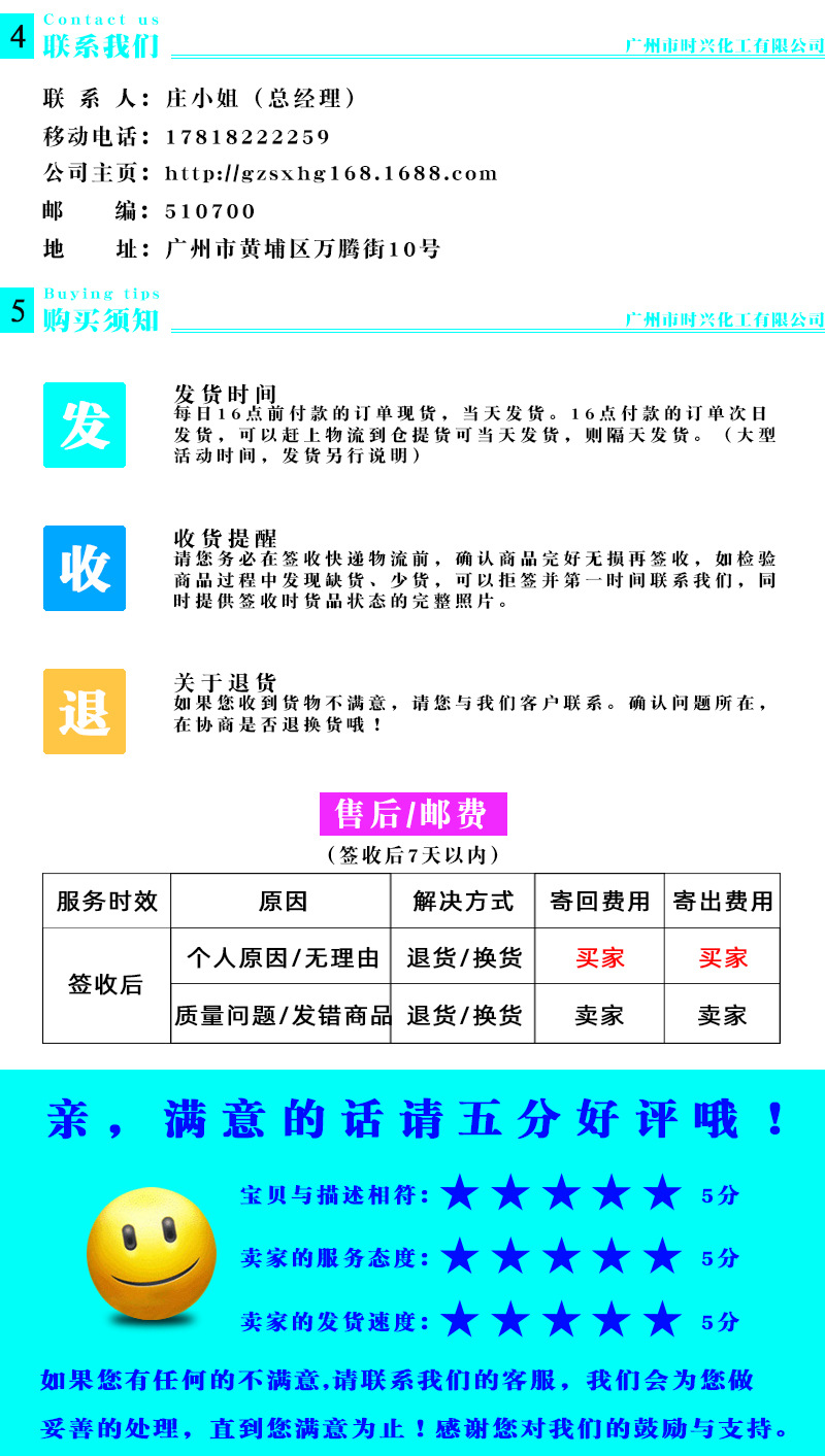联系我们 购买须知 五星好评 新.jpg