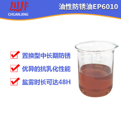 厂家供应长期油性防锈油 置换型中长期防锈油 碳钢模具钢防锈剂|ru