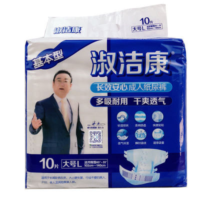 淑潔康紙尿褲 批發性中老年成人尿不濕L碼大碼10片裝 