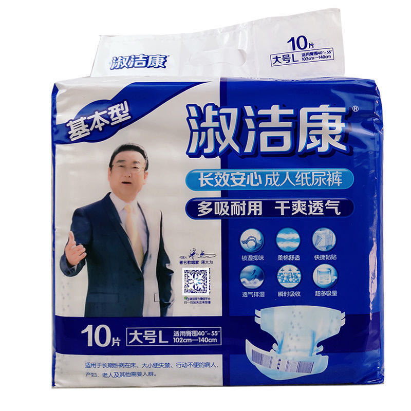 淑潔康紙尿褲 批發性中老年成人尿不濕L碼大碼10片裝 