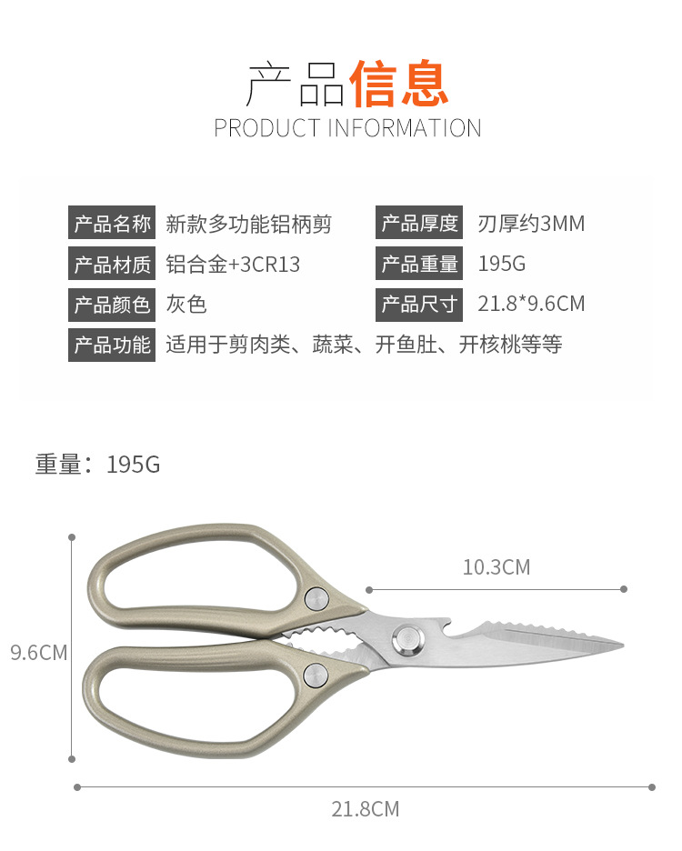 现货批发 铝合金手柄强力剪 不锈钢厨房合金剪 五代SK5铝柄剪刀详情9