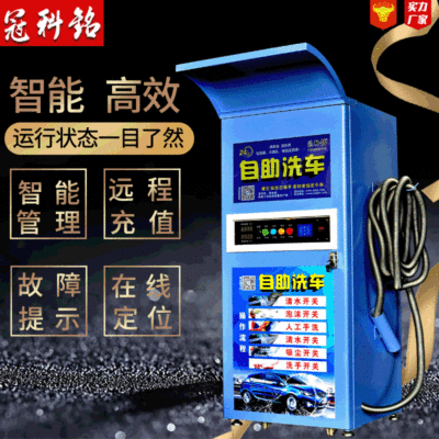 厂家代工小区投币刷卡共享自助洗车便民停车场物联网扫码洗车机|ms