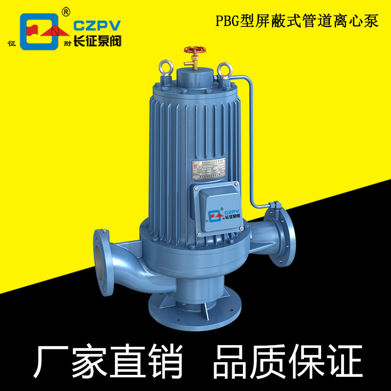 上海长征供应PBG型屏蔽式管道离心泵 PBG250-250 不锈钢材质