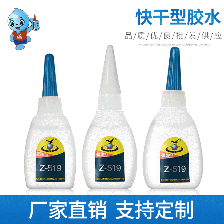 519瞬间胶 快干胶等合成胶粘剂 电子玩具快速粘接剂 现货批发