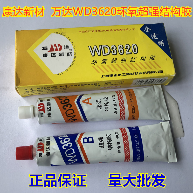 上海康达新材万达WD3620超强全透明环氧树脂结构胶慢干ab胶80g