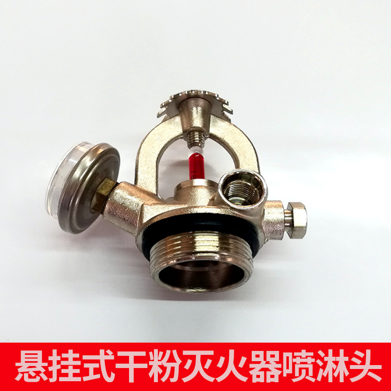 厂家直销超细干粉、七氟丙烷三孔悬挂阀门/喷头防爆工业防爆消防