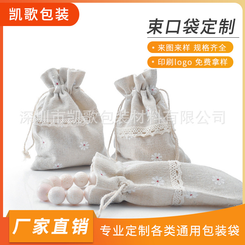 棉麻收納袋定做絲印LOGO 首飾束口抽繩袋茶葉禮品麻布袋棉布袋