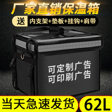 保温箱车载大小号62升黑色送餐箱冷藏箱骑手配送商用淘淘送外卖箱