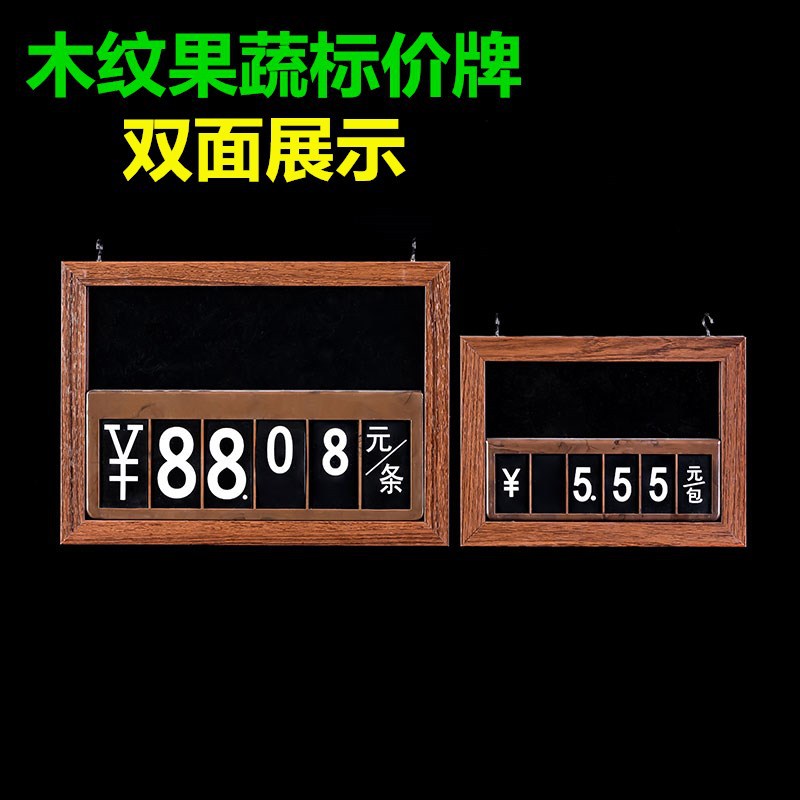超市价格牌木纹生鲜果蔬牌POP超市A4A5标价牌肉类水产翻价牌双面