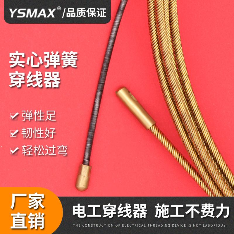 厂家直供实心弹簧穿线器金属穿墙线4mm钢丝暗管电线网线扁头大孔
