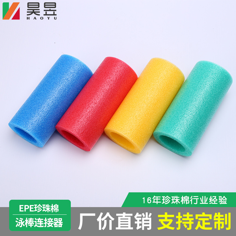 厂家直销 珍珠棉泳棒连接器 儿童水上运动空心浮力棒 游泳辅助
