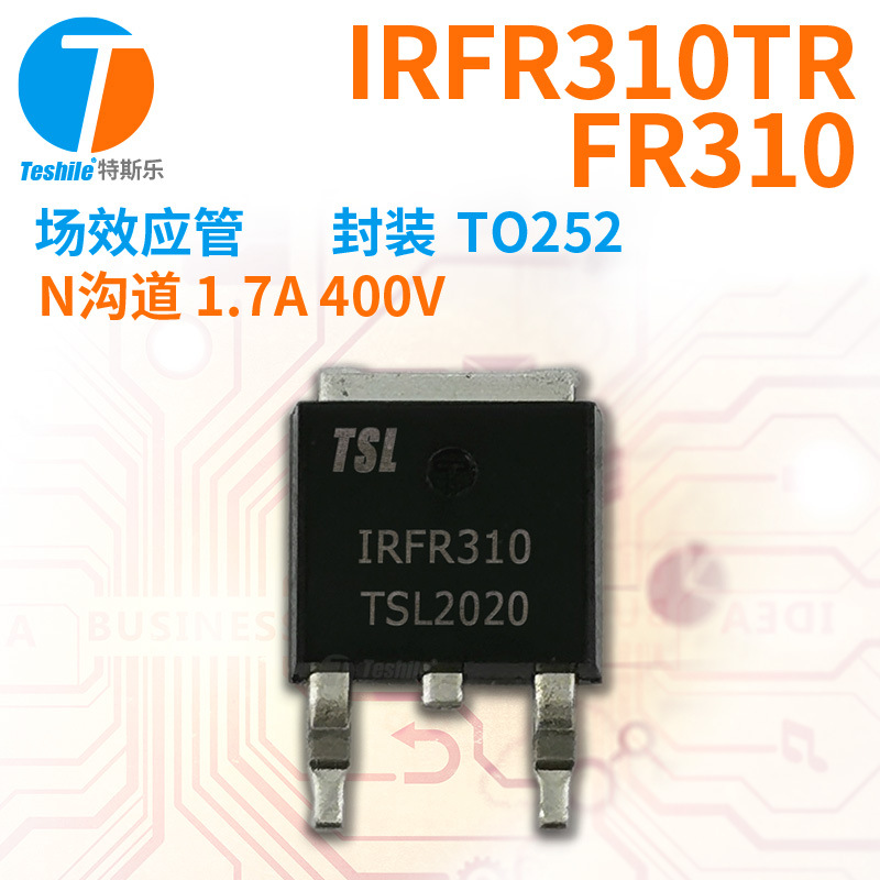 Teshile 场效应管 IRFR310TR FR310 N沟道 1.7A 400V TO252 MOS