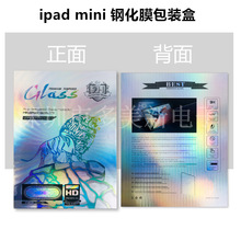 适用ipad mini2345平板钢化膜包装镭射款防摔抗压保护膜包装木盒