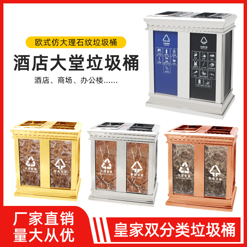 Double sorting Royal trash can Large Hotel KTV elevator stainless steel titanium marble pattern commercial recycling box