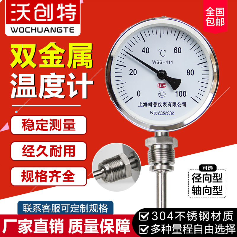 双金属温度计 WSS-411/401工业用圆盘指针式不锈钢径向轴向温度表