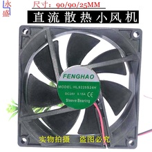FENGHAO HL9225S24H 9025 9CM 24V 0.15A 2 ׃l ɢL