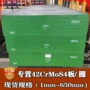 宝钢高强度42crmos4结构钢