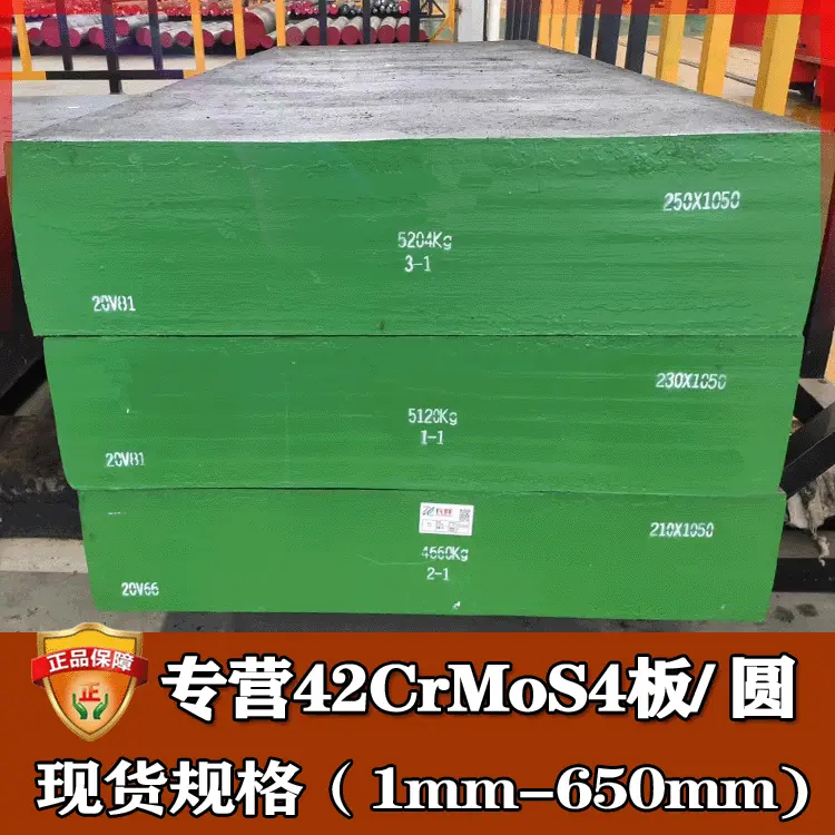 批发宝钢42crmos4结构钢 高强度42crmos4板材圆钢 42crmos4钢板