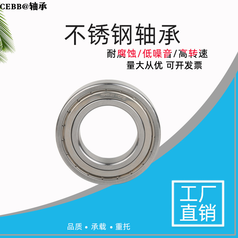 S6208ZZ 尺寸40*80*18 耐酸碱腐蚀 深沟球不锈钢轴承 工厂直发