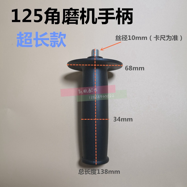 100型角磨角磨机把手手柄 125型磨光机角向磨光机手柄10mm138长